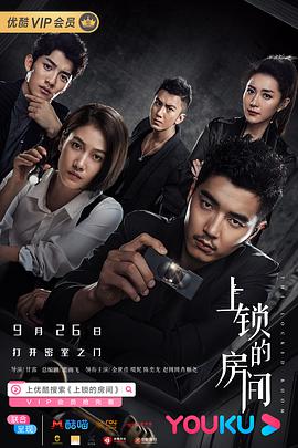 上锁的房间 第19集