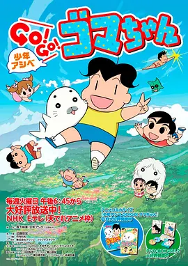 少年阿贝 GO GO 小芝麻 第四季 第20集