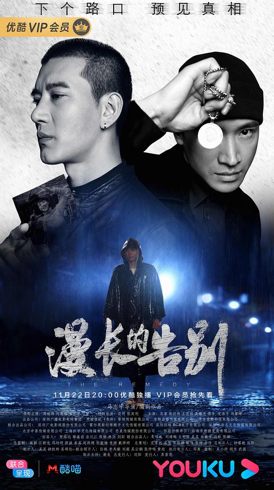 漫长的告别（2019） 第04集