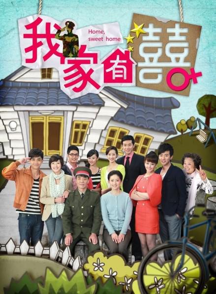 我家有喜TV版 第42集